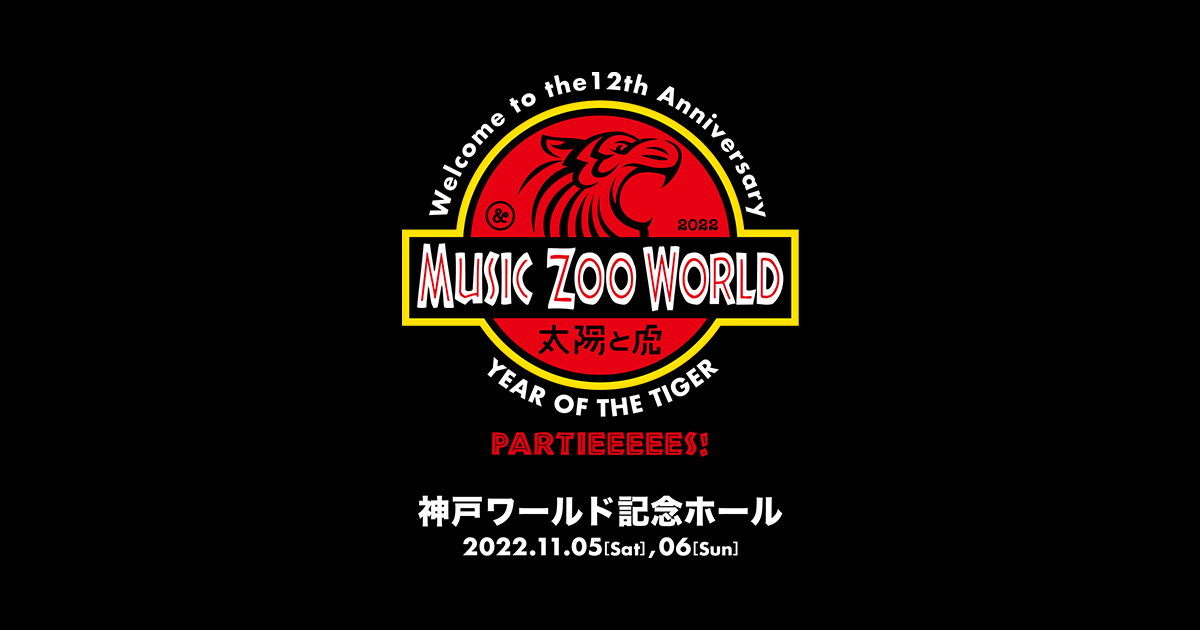 MUSIC ZOO WORLD 2022 (ミュージックズーワールド)